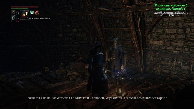 Bloodborne - путь клирика, часть 4