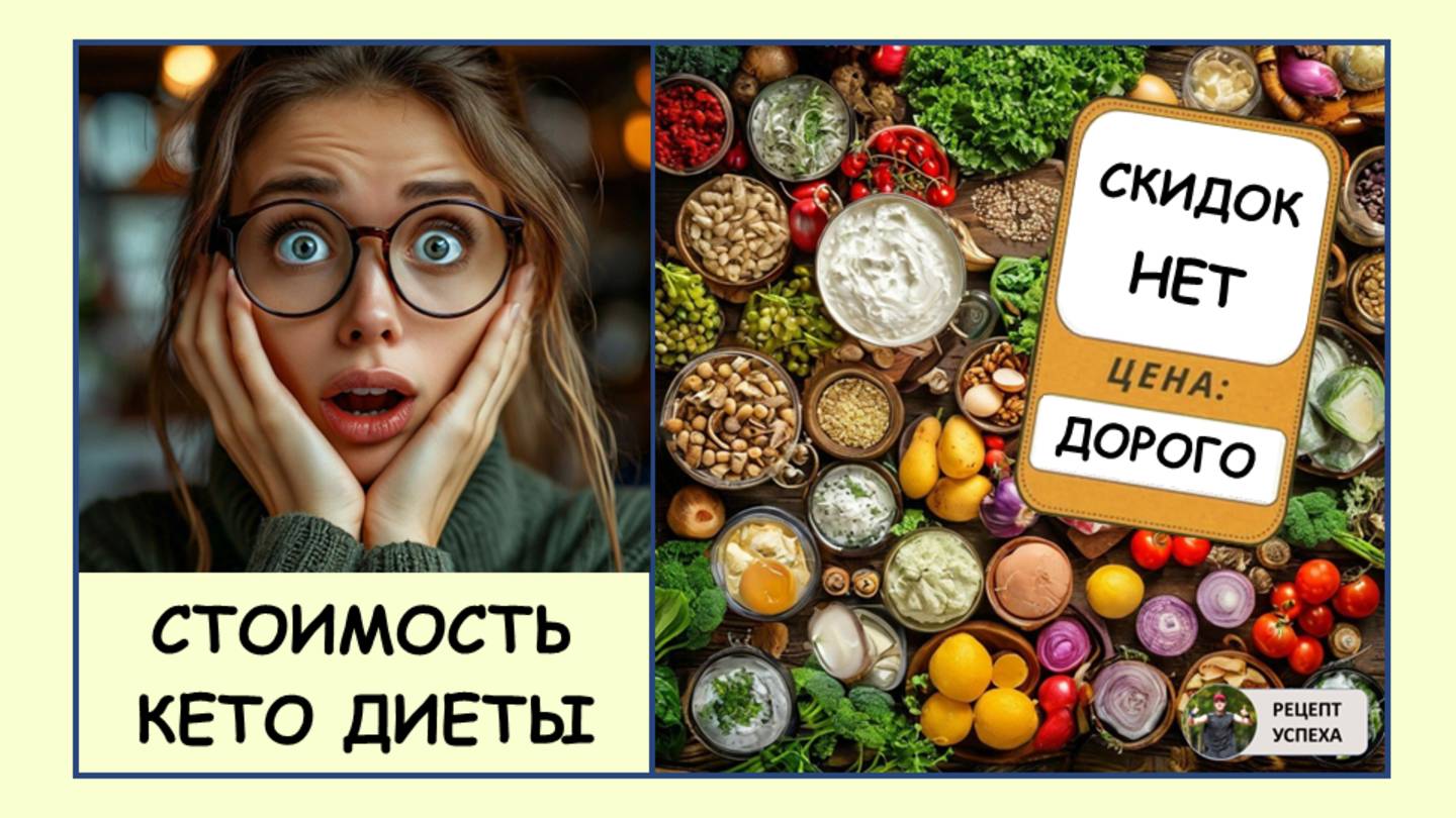 Сколько стоит КЕТО. Готовое кето меню (часть 2)
