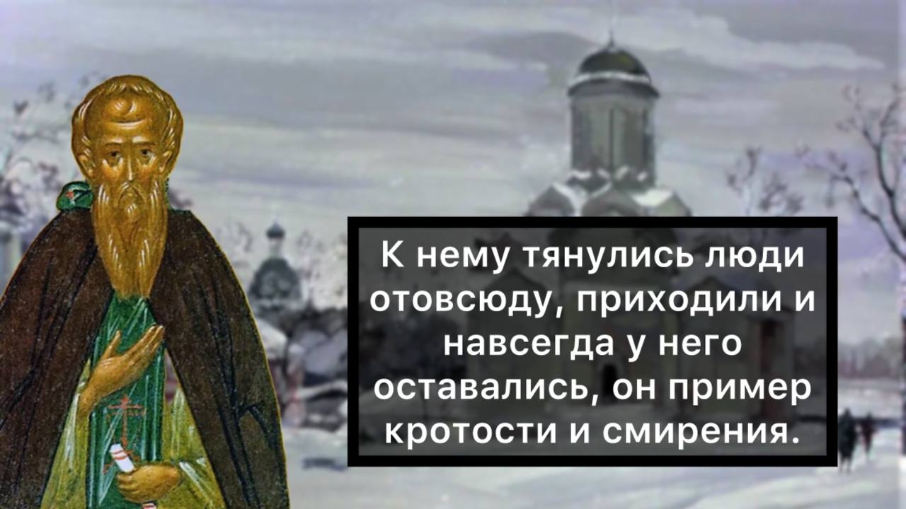 Преподобный Андроник Московский