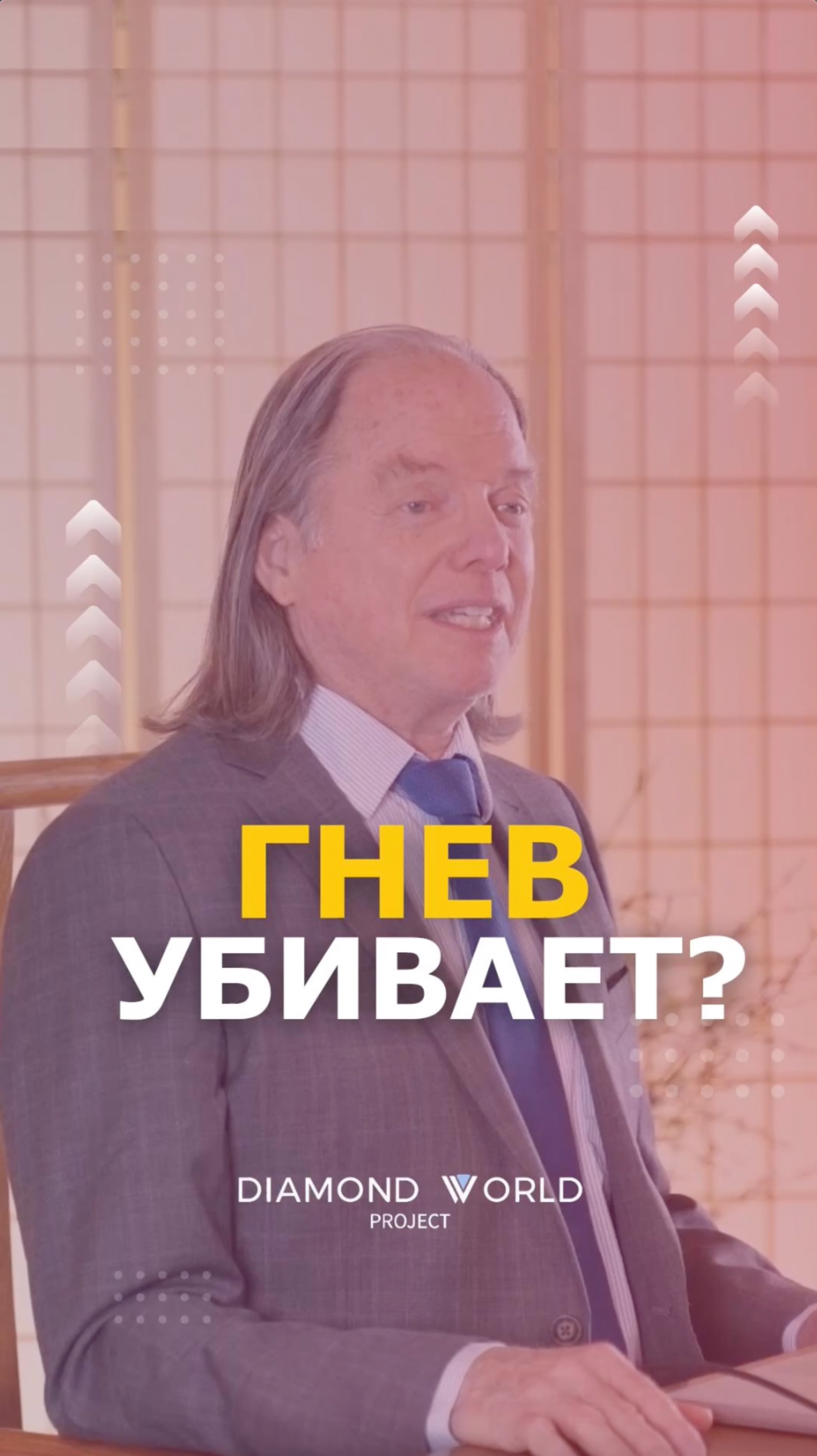 ГНЕВ УБИВАЕТ?