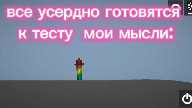 мои мысли На контрольной