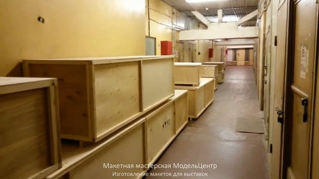 Макет оборудования для выставки