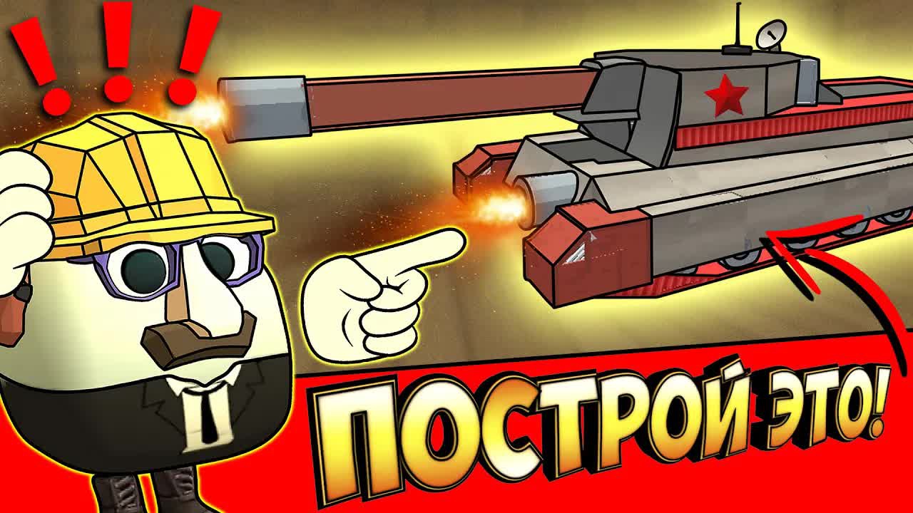 БИТВА СТРОИТЕЛЕЙ В ЧИКЕН ГАН - ВОЕННЫЕ МАШИНЫ! CHICKEN GUN