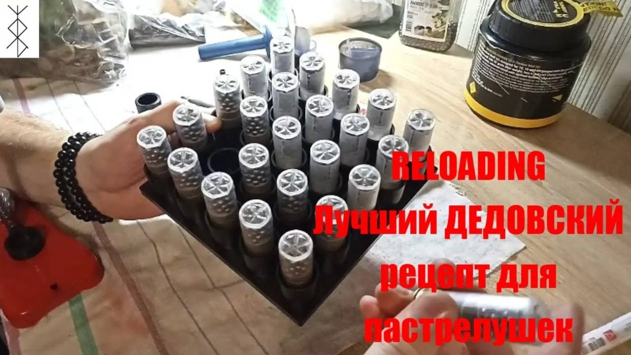 РЕЛОАДИНГ-2 ВАРИАНТ СНАРЯЖЕННИЯ ПАТРОНОВ 12/70 ОСАНЕННЫМИ ВОЙЛОЧНЫМИ ПЫЖАМИ + Н-17 ┃Reloading  № 45