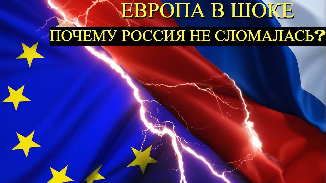 Россия: Победа в СВО глазами Европы