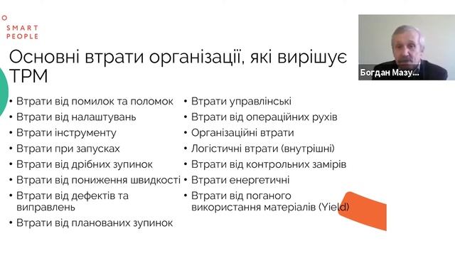 Обслуговування обладнання та впровадження TPM на виробництві