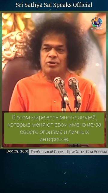Люди называют себя студентами Саи, но... Сатья Саи Баба.