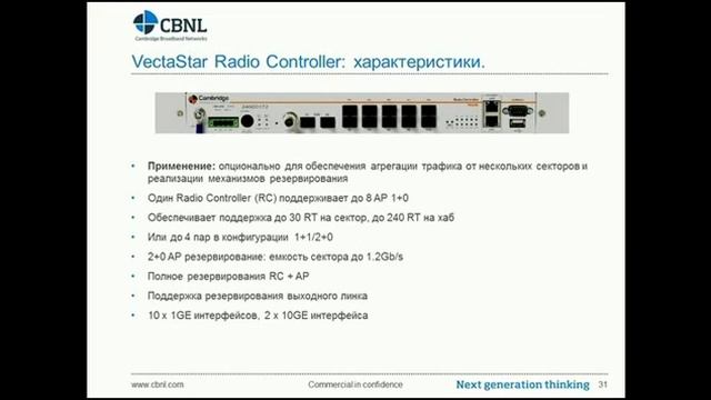 «Решения Точка-Многоточка и Точка-Точка от компании Cambridge Broadband Networks»