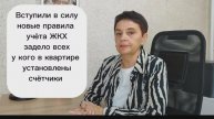 Вступили в силу новые правила учета ЖКХ задело всех у кого в квартире установлены счетчики