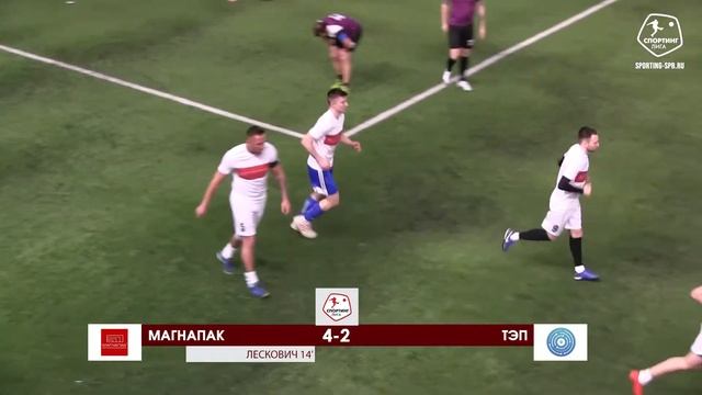 Спортинг-лига I МагнаПак – ТЭП - 5-5