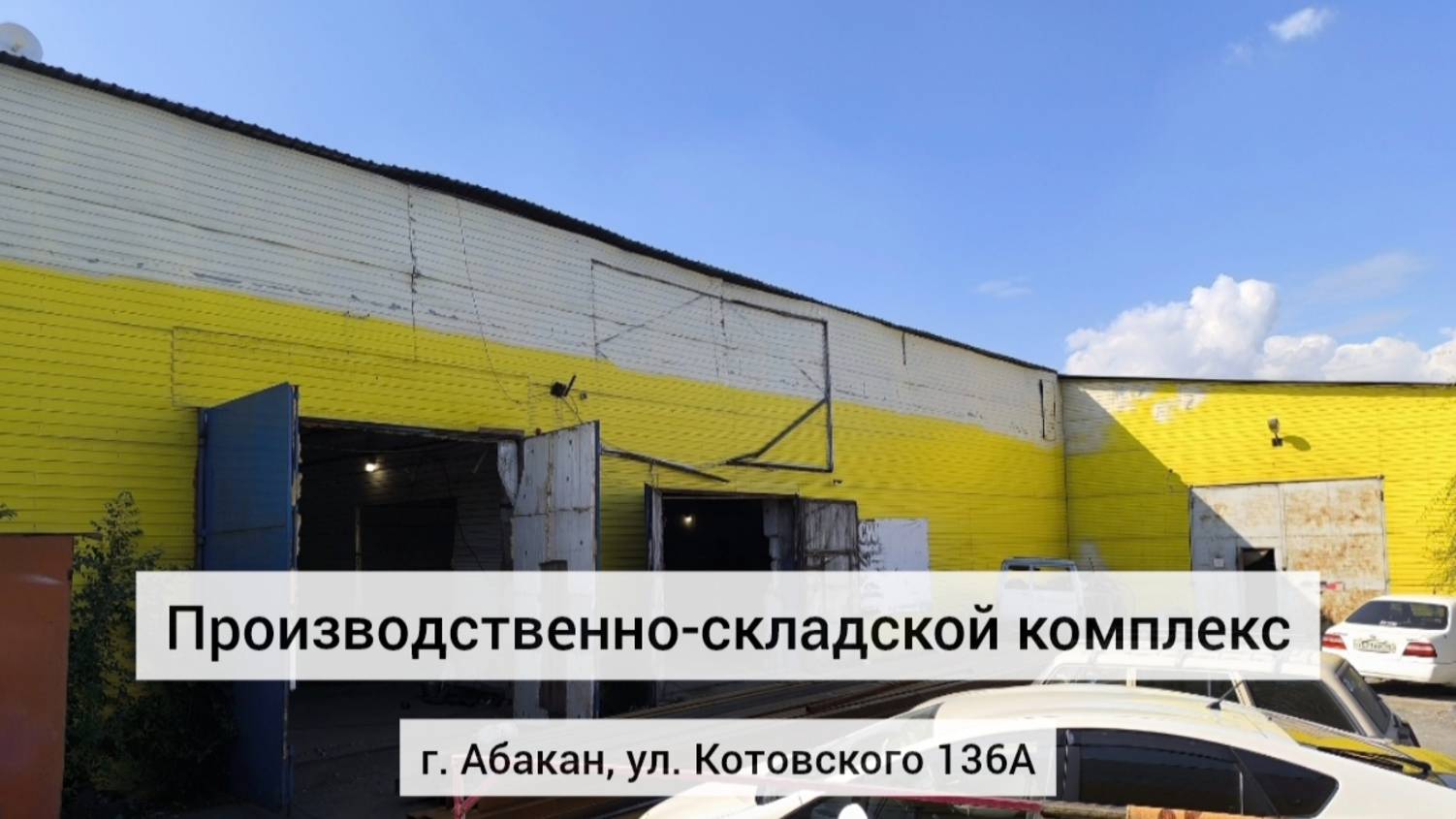 Аренда производственно-складского помещения 778,9 м² на ул. Котовского 136А в г. Абакан