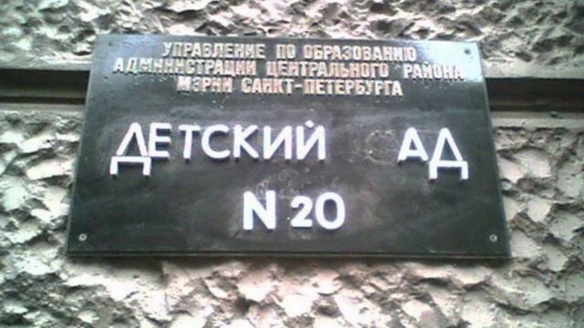 Детский адик