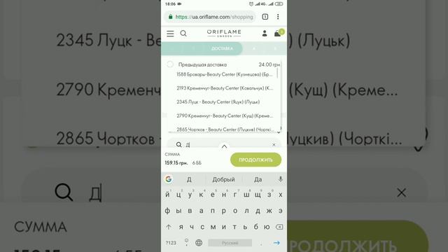 Как оформить доставку на СПО? Интернет проект "Бизнес Лига"