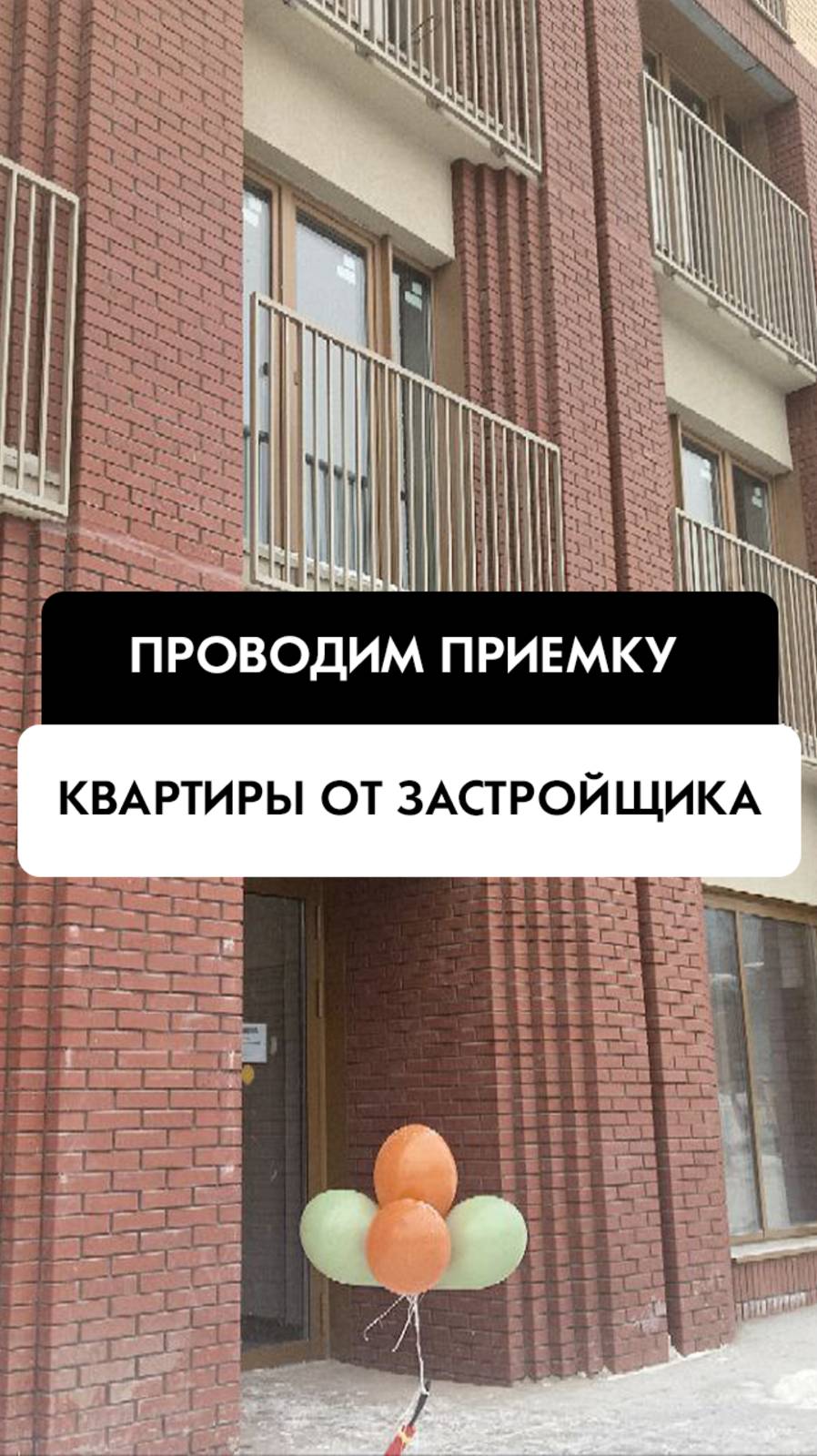 Приемка квартиры от застройщика в Новосибирске от компании Tehnadzor54