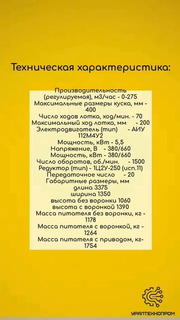 ПИТАТЕЛЬ КАЧАЮЩИЙСЯ КЛ-8 / Горно-шахтное оборудование