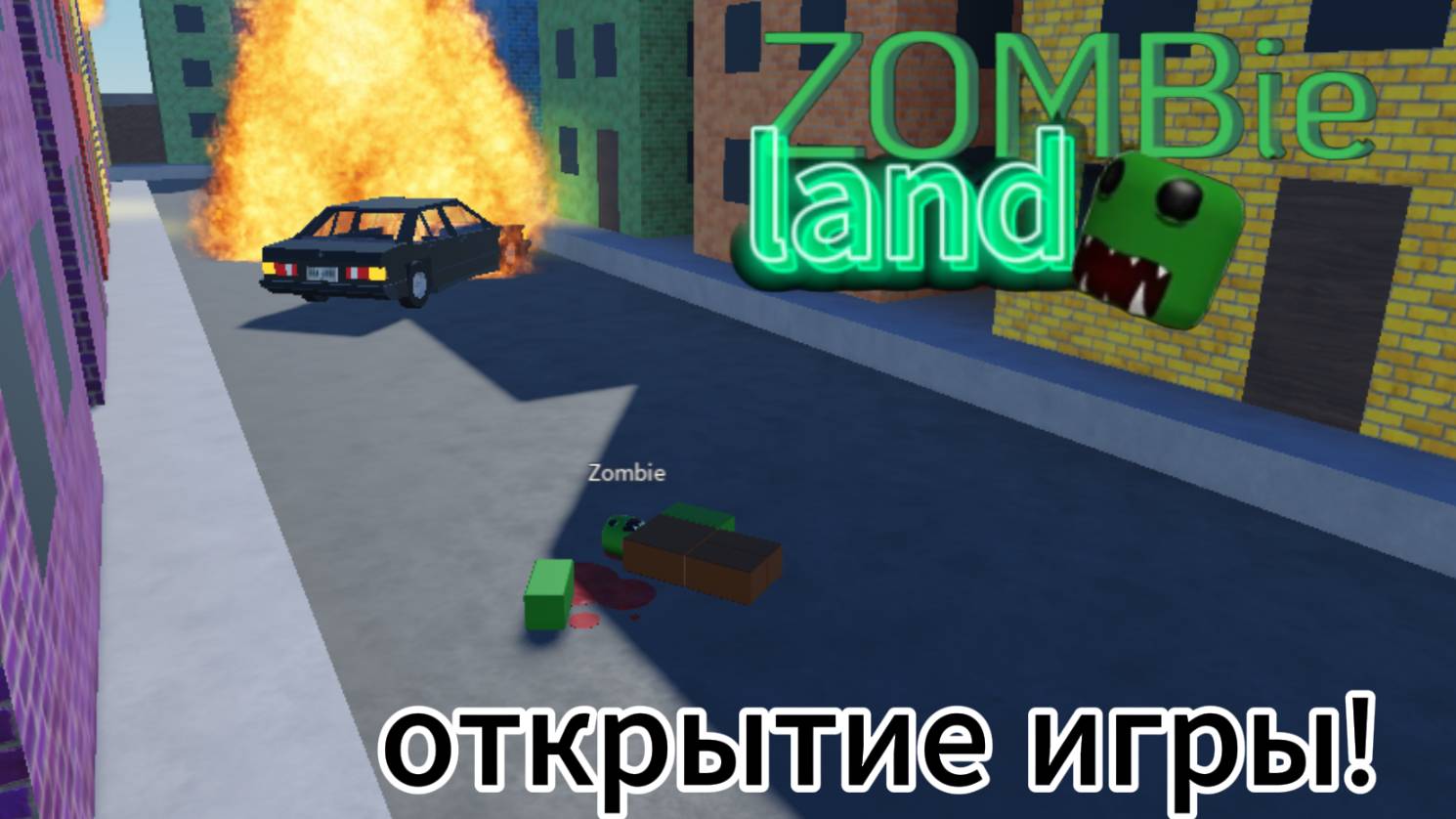 ZOMBie land RP-уже доступна!