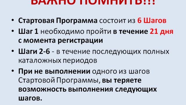 Стартовая Программа Орифлейм