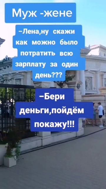 Как можно было потратить всю зарплату?