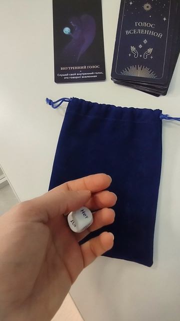 задай вопрос и получи ответ да/нет/может быть🎲