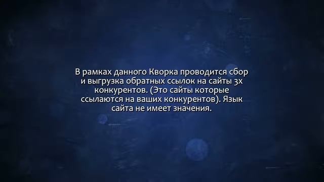 Сбор и выгрузка обратных ссылок 3х конкурентов. Сделаю за 500 рублей!