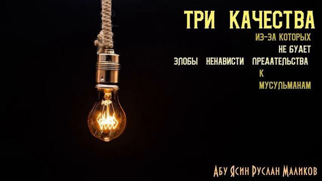 Три качества из-за которых...