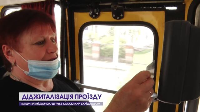 Першу приміську маршрутку обладнали валідатором