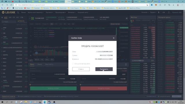 Отменяется ордер на бирже LBANK! не могу продать криптовалюту