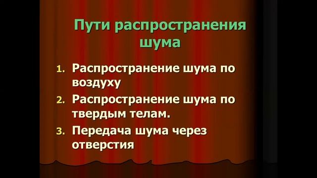 Проблемы шума в городах, Влияние городского