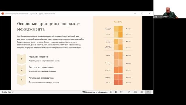 День 27: Марафон MLM предпринимателей
Тема:  «Энерджи-менеджмент»