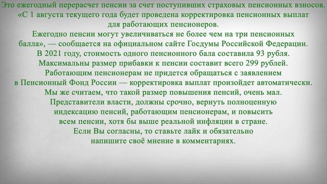 1 Августа Пенсии Вырастут на 299 рублей