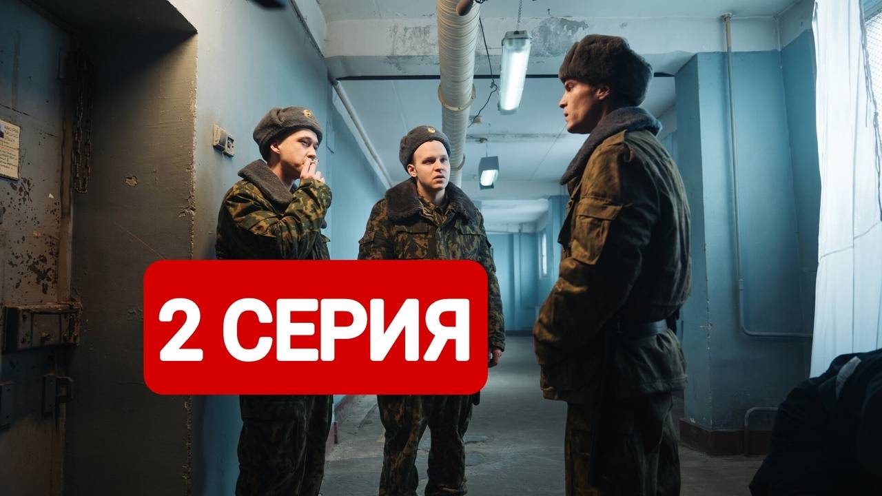 Аутсорс 2 серия Сериал 2025