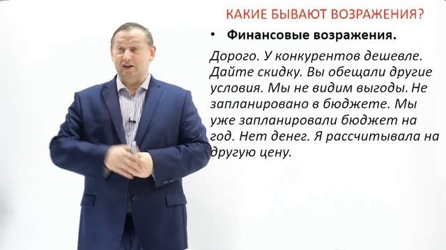 1. Возражения контакту, расходам и предложению. Николай Рысёв. Работа с возражениями.