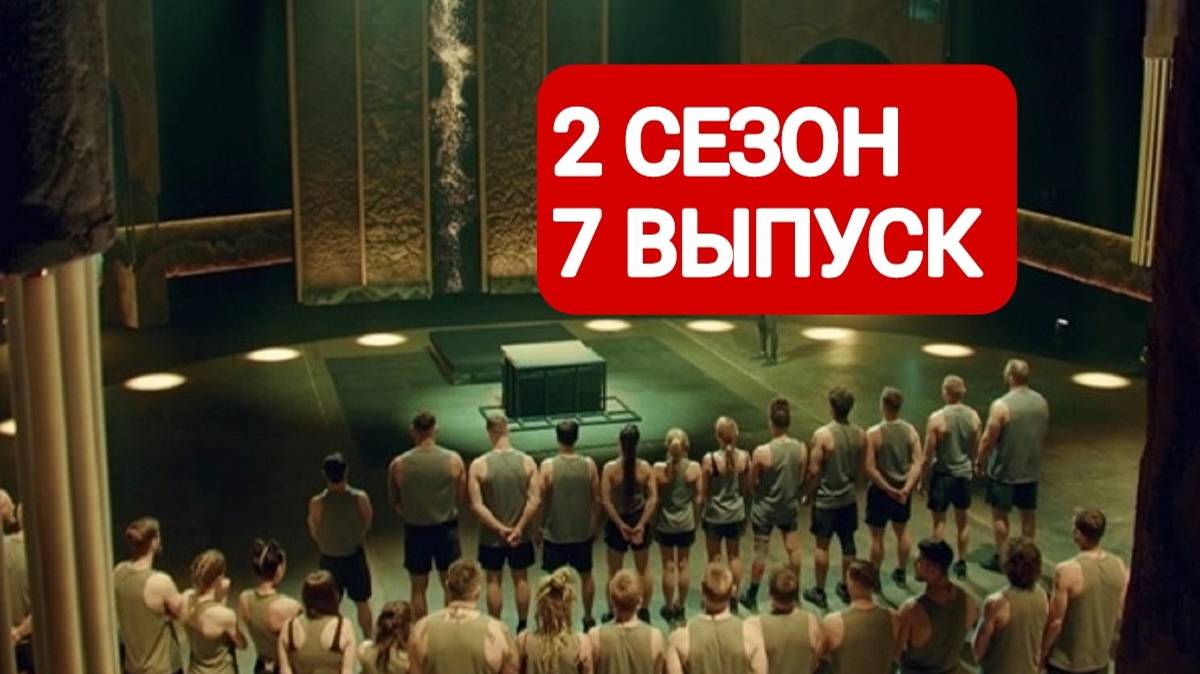 Титаны 2 сезон 7 выпуск Полный выпуск | Смотреть онлайн 2025
