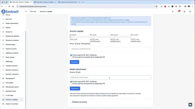Оплата и тарифы платформы Emdesell