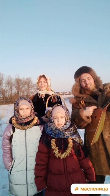 Масленица • Частушка о Блинах • Семья Надажить🙏😇🙏
#блины #масленица #частушка #частушки