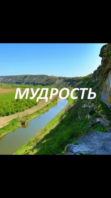 МУДРОСТЬ #Холодно не только от ПОГОДЫ