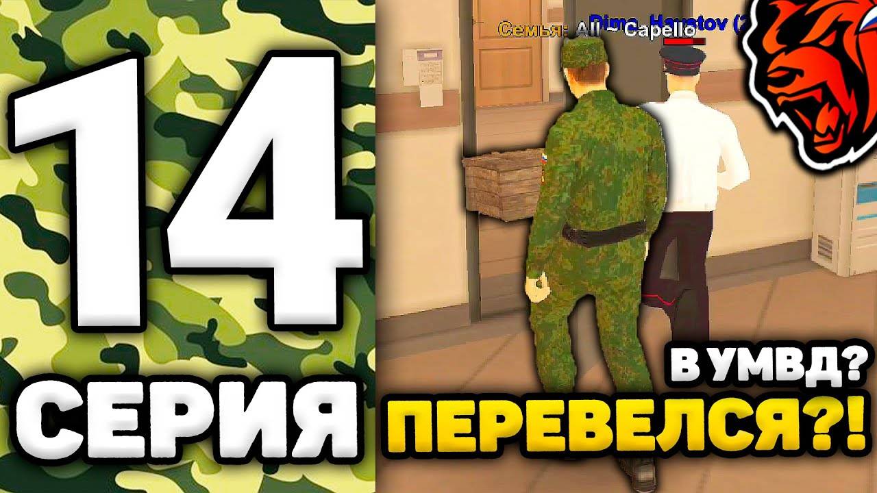 24 ЧАСА В АРМИИ НА БЛЕК РАША #14 - Я ПЕРЕВЕЛСЯ В УМВД НА BLACK RUSSIA?! БЛЕК РАША АРМИЯ!