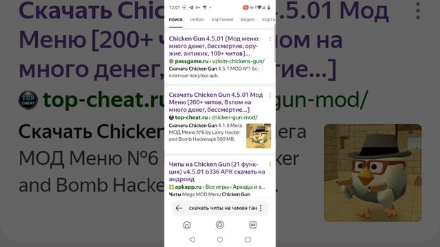 Как скачать Читы на чикен Ган!?