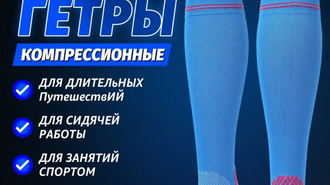 #гетры компрессионные,#Озон