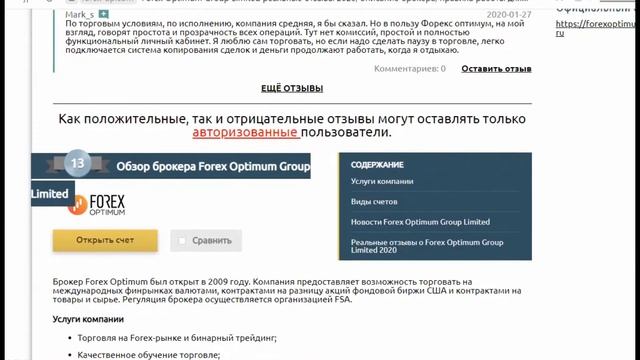 Forex Optimum / ОТЗЫВЫ про Форекс оптимум