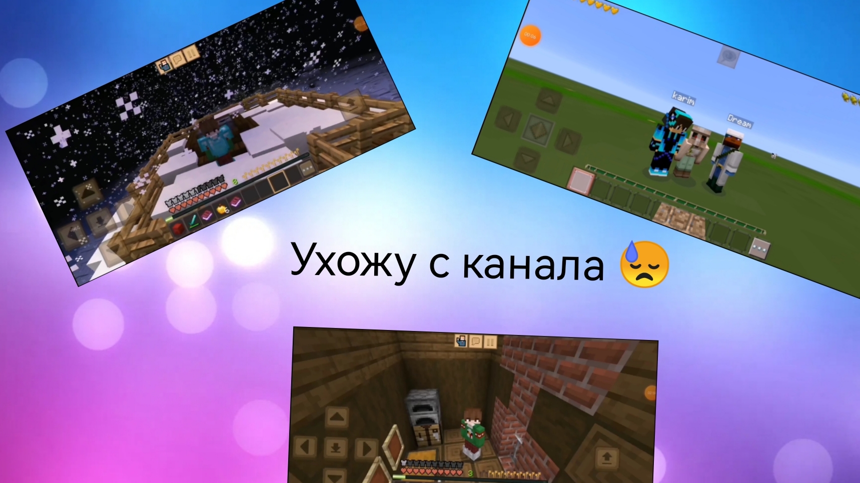 Ухожу с канала 😓