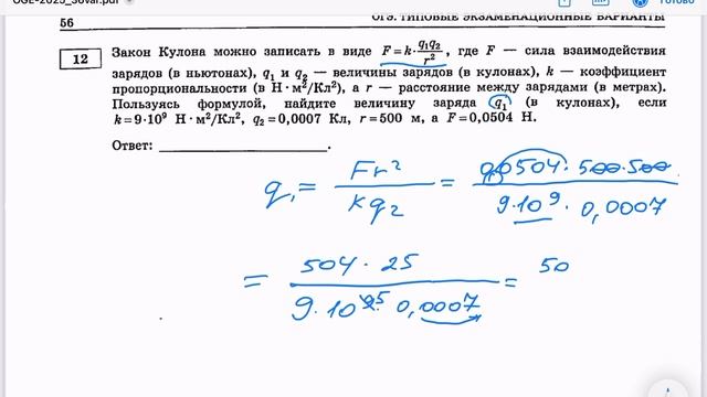 Разбор задачи 12 ОГЭ Ященко 2025