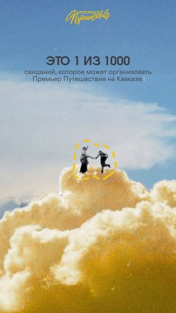 СВИДАНИЕ В ГОРАХ С ПРЕМЬЕР ПУТЕШЕСТВИЯМИ #горыкавказ #джиптурыкавказ #турыкавказ