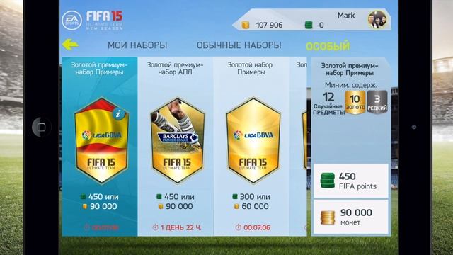 Открываем наборы в Fifa 15 UT на 500к монет!(Вот это неждан)