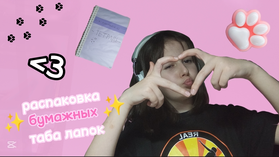 НОВАЯ РАСПАКОВОЧКА БУМАЖНЫХ ТАБА ЛАПОК!!! 🐾