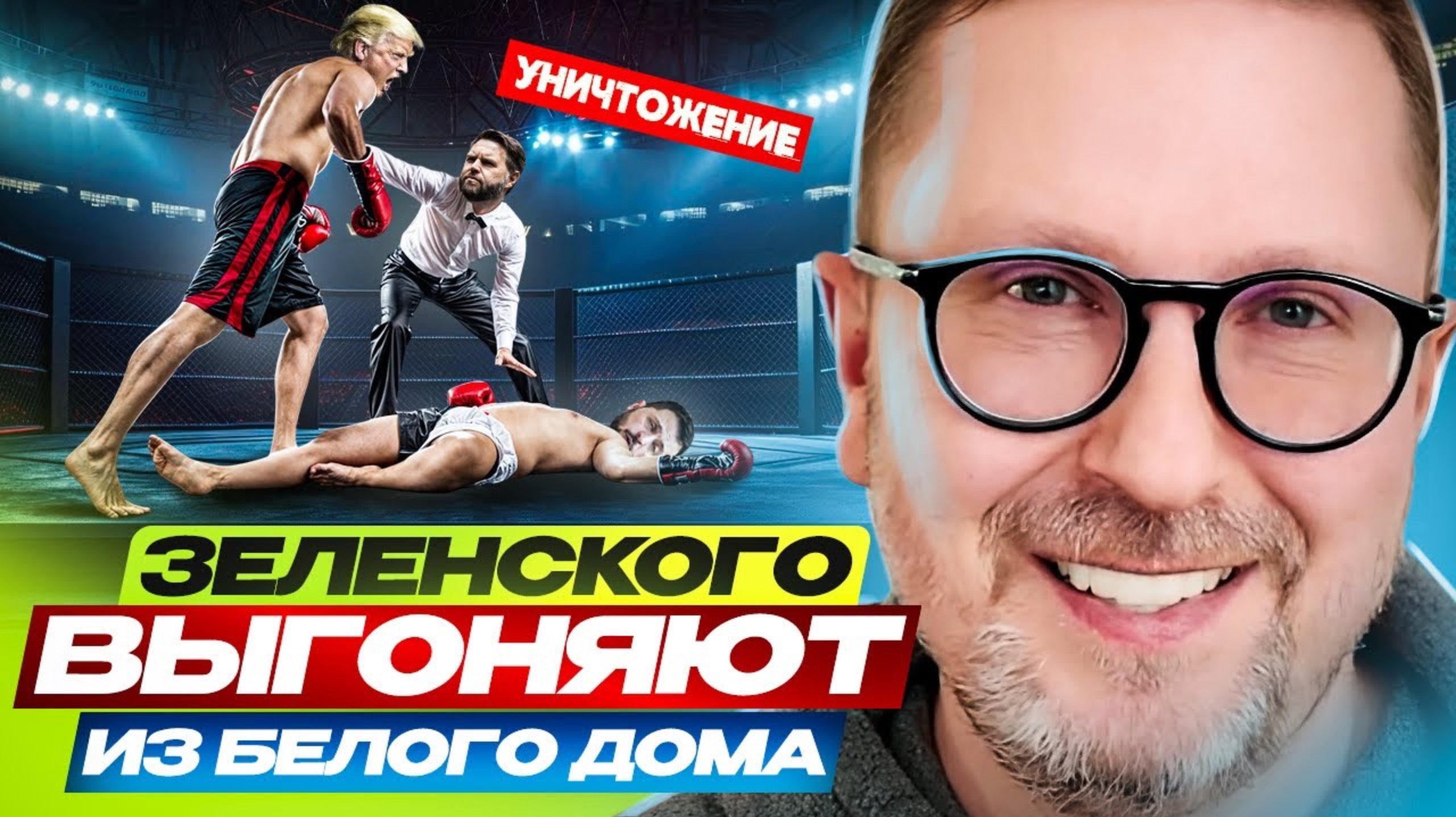 Шарий | Зеленского ВЫГОНЯЮТ из Белого дома Уничтожение