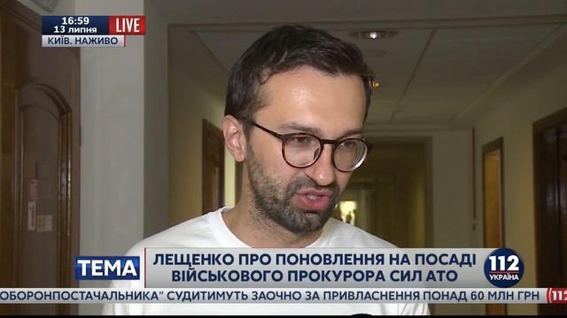 Лещенко на канале 112: Матиос командует генпрокурором Луценко