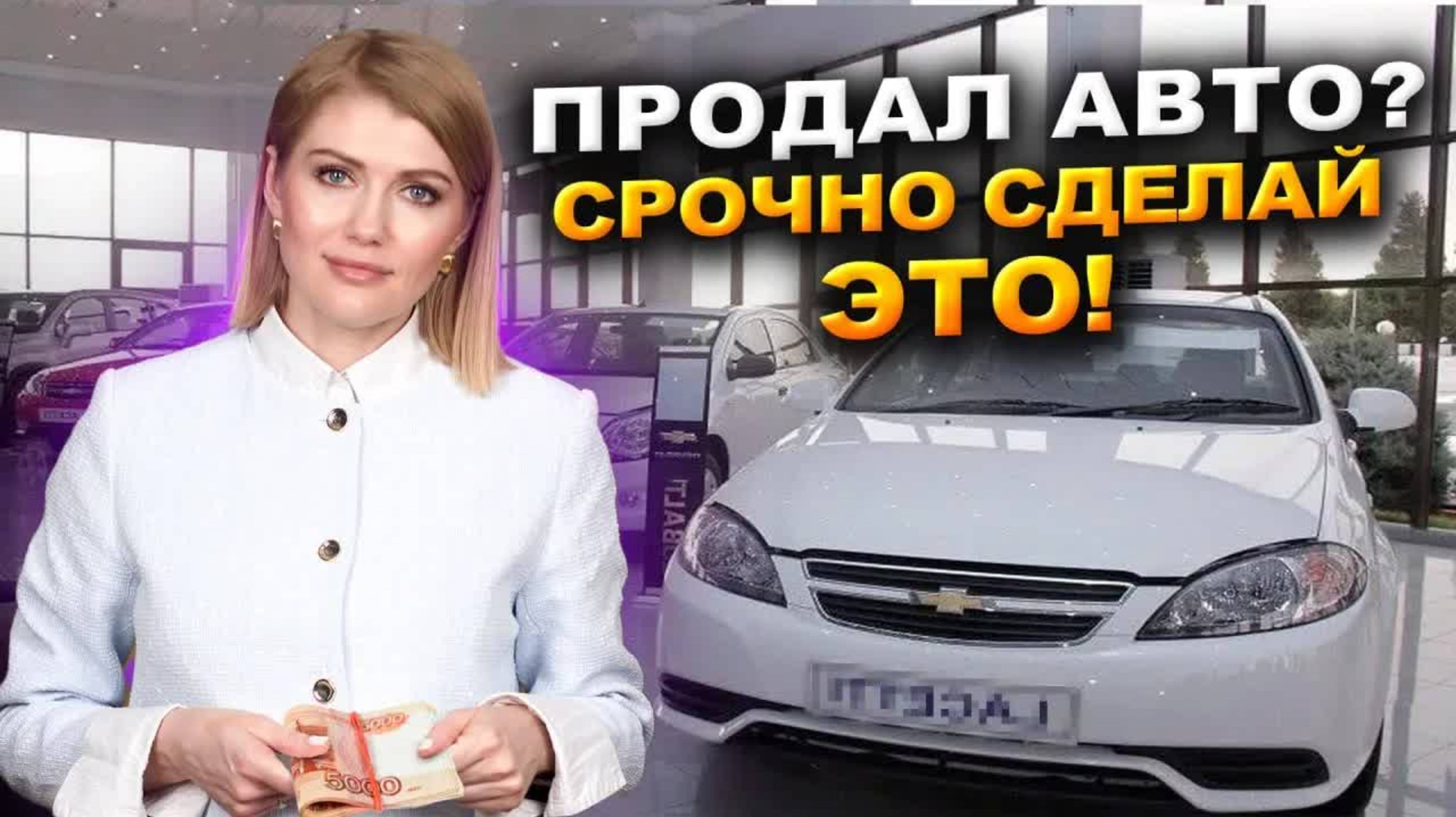 Продал машину? Срочно сделай это, чтобы не потерять деньги! Почему вам могут прийти штрафы и налоги?