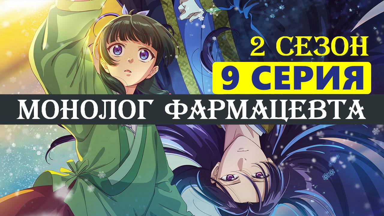 Монолог фармацевта 2 сезон 9 серия мультсериал