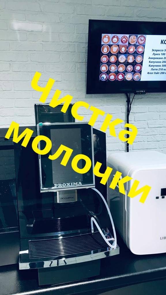 Чистка молочной системы Dr Coffee Proxima, решение проблем с молочкой, регулировка капучинатора